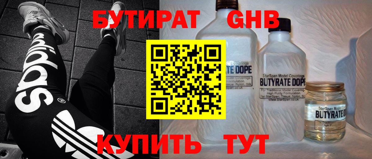 Чусовой  Бутират  Вход с VPN  БУТИРАТ буратино 