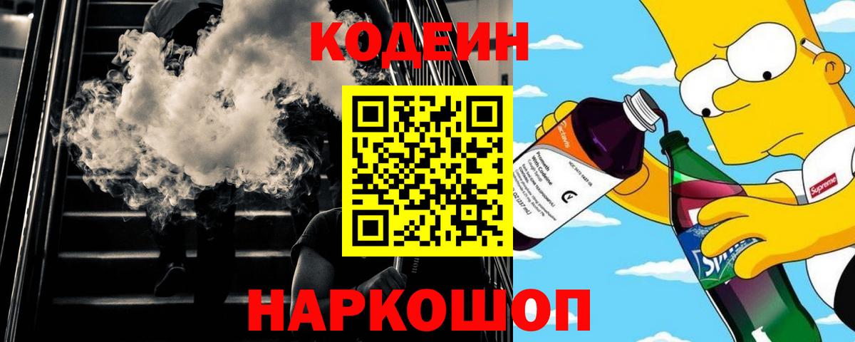 Кодеин напиток Lean (лин)  Вход с VPN  Кодеин напиток Lean (лин)  Чусовой 