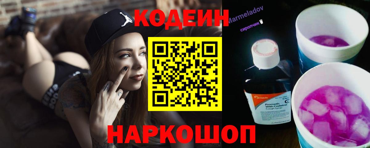 Кодеин напиток Lean (лин) Чусовой