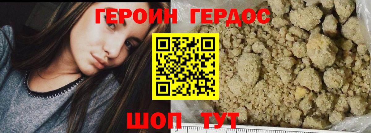 Героин VHQ  Вход с VPN  Героин  Чусовой 