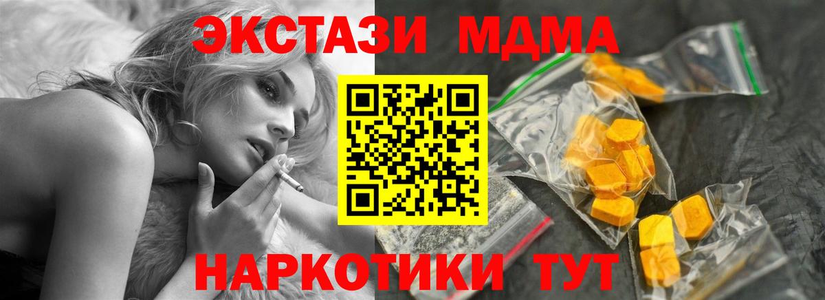 МДМА Molly  Вход с VPN  МДМА кристаллы  Чусовой 