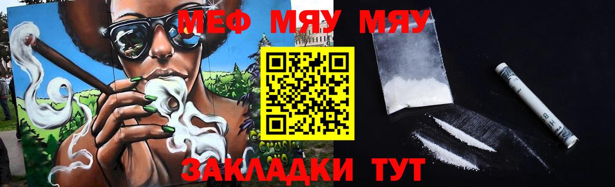 Мефедрон мука  МЕФ  Вход с VPN  МЯУ-МЯУ  Чусовой  Меф кристаллы 