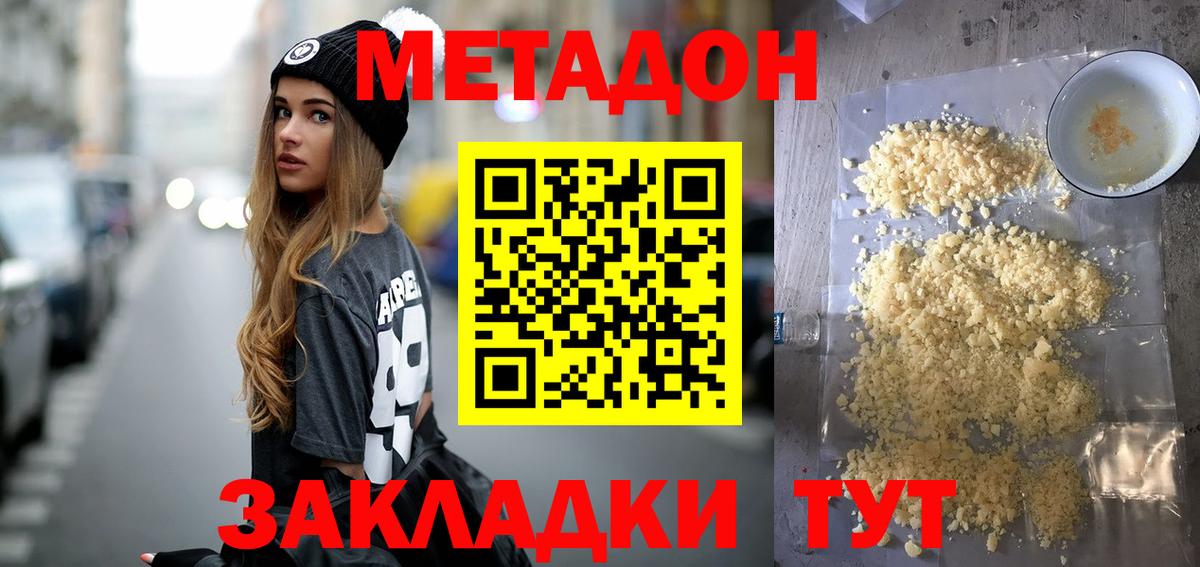 Чусовой  МЕТАДОН methadone  Вход с VPN  Метадон кристалл 
