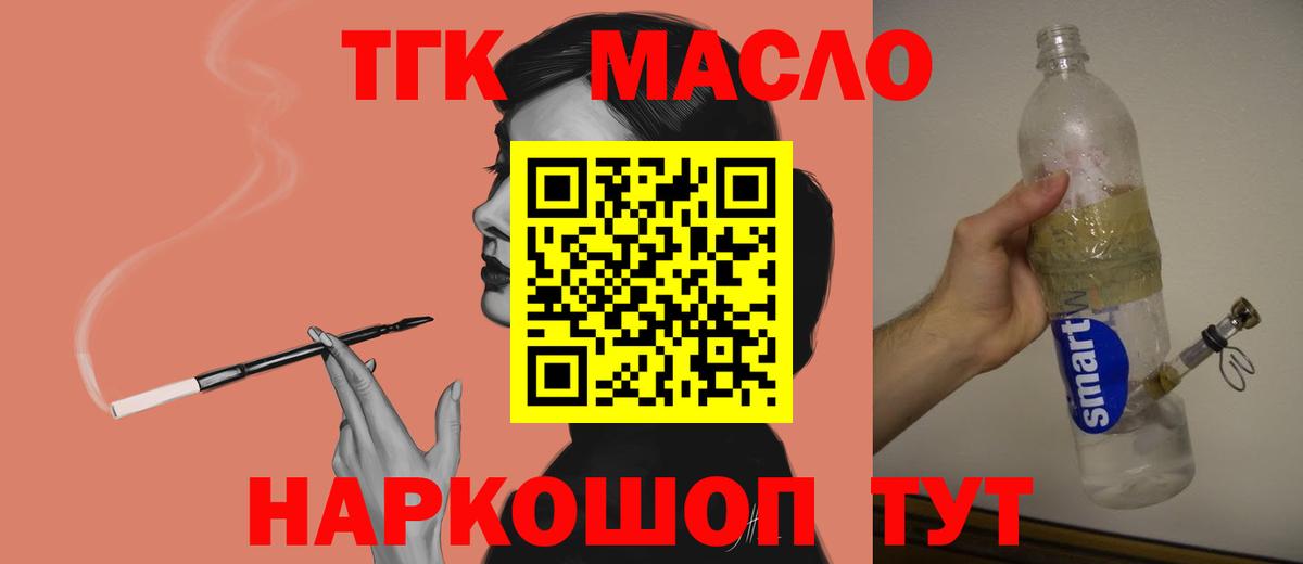 Дистиллят ТГК гашишное масло  ТГК гашишное масло  где купить   Вход с VPN  Чусовой 